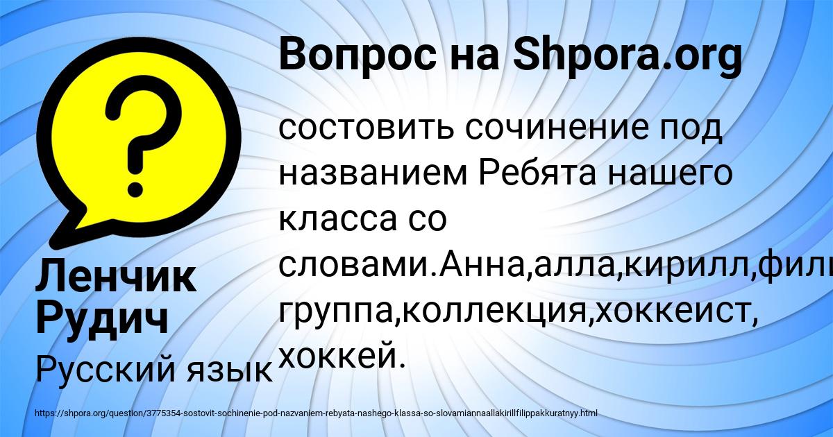 Картинка с текстом вопроса от пользователя Ленчик Рудич