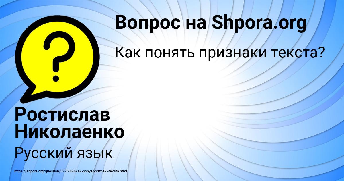 Картинка с текстом вопроса от пользователя Ростислав Николаенко