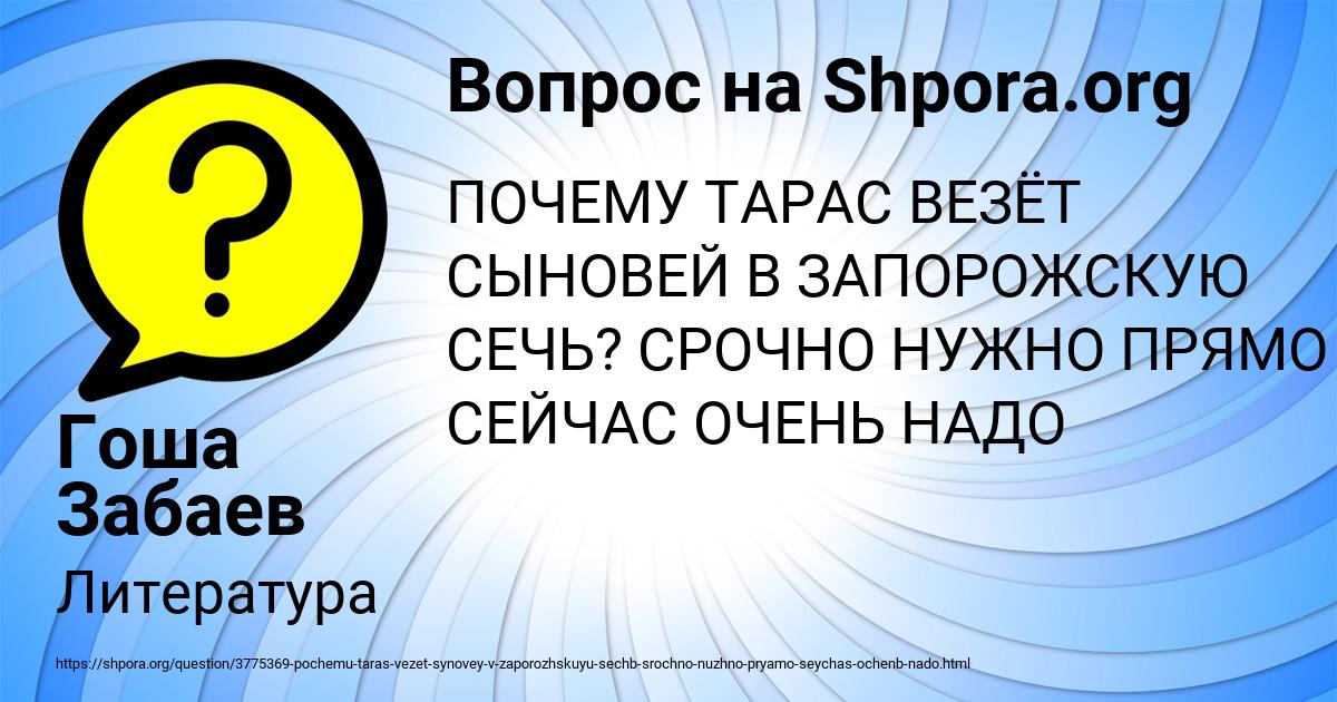 Картинка с текстом вопроса от пользователя Гоша Забаев