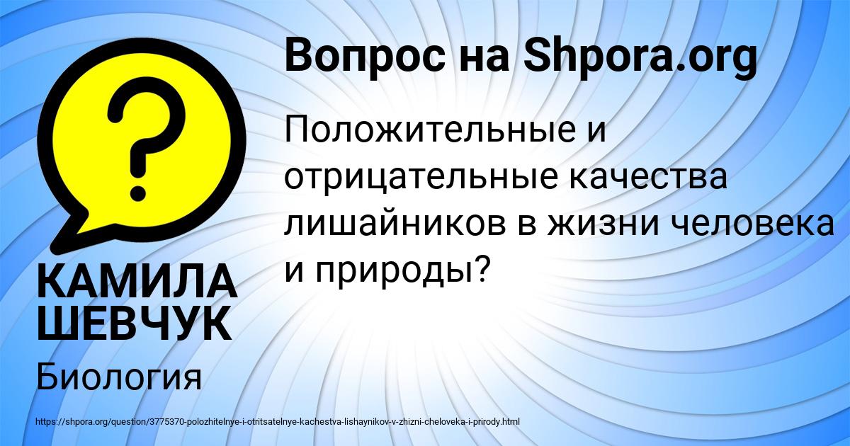 Картинка с текстом вопроса от пользователя КАМИЛА ШЕВЧУК