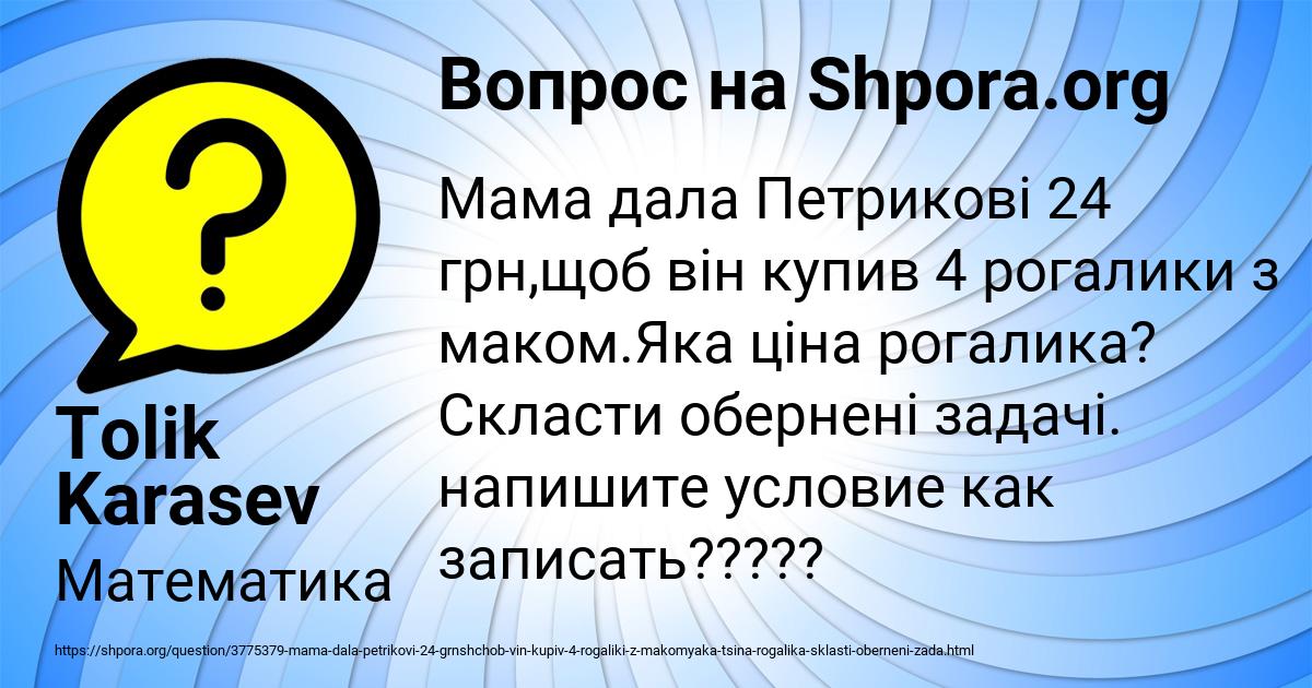 Картинка с текстом вопроса от пользователя Tolik Karasev