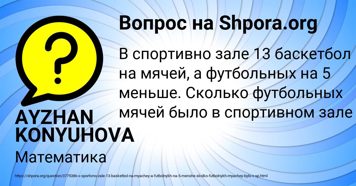 Картинка с текстом вопроса от пользователя AYZHAN KONYUHOVA