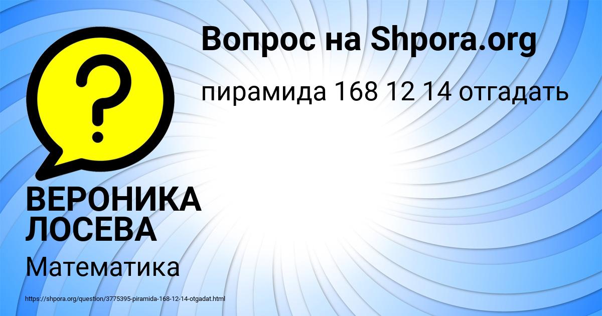 Картинка с текстом вопроса от пользователя ВЕРОНИКА ЛОСЕВА