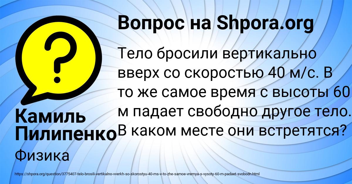 Картинка с текстом вопроса от пользователя Камиль Пилипенко