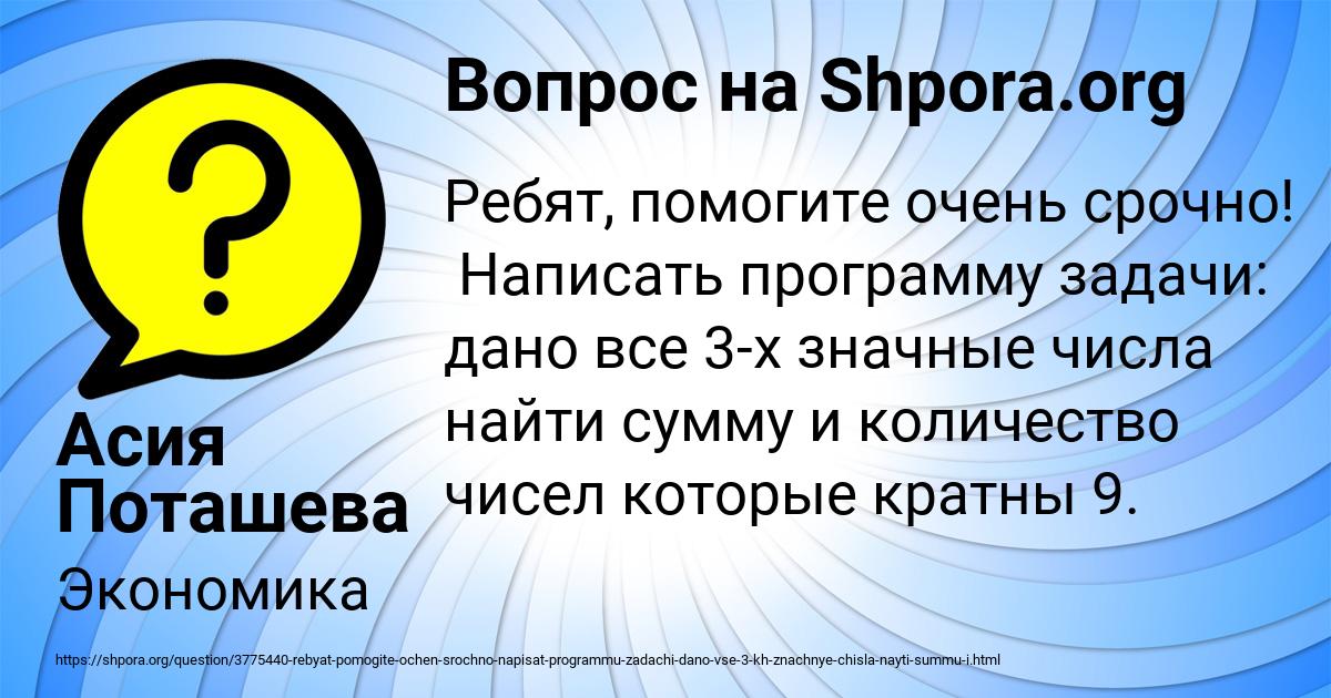 Картинка с текстом вопроса от пользователя Асия Поташева