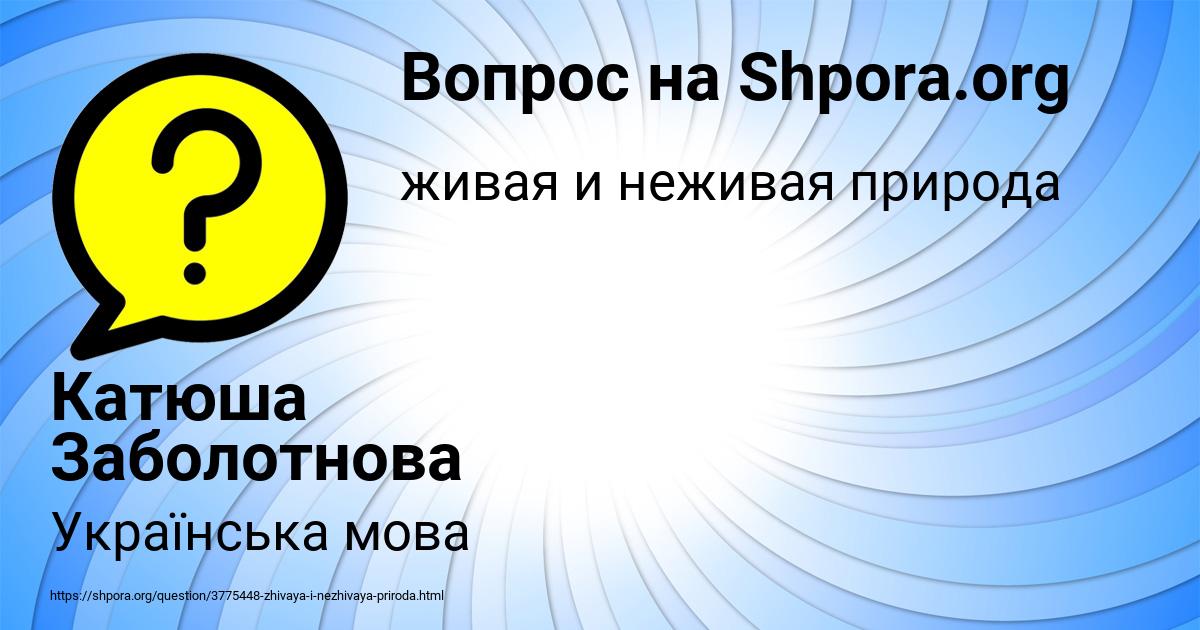 Картинка с текстом вопроса от пользователя Катюша Заболотнова