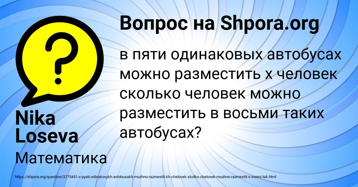 Картинка с текстом вопроса от пользователя Nika Loseva