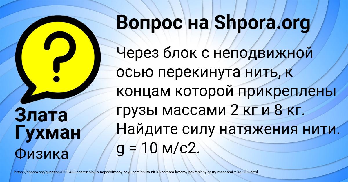 Картинка с текстом вопроса от пользователя Злата Гухман