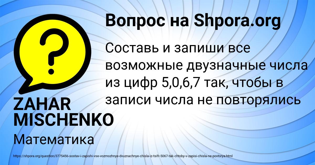 Картинка с текстом вопроса от пользователя ZAHAR MISCHENKO