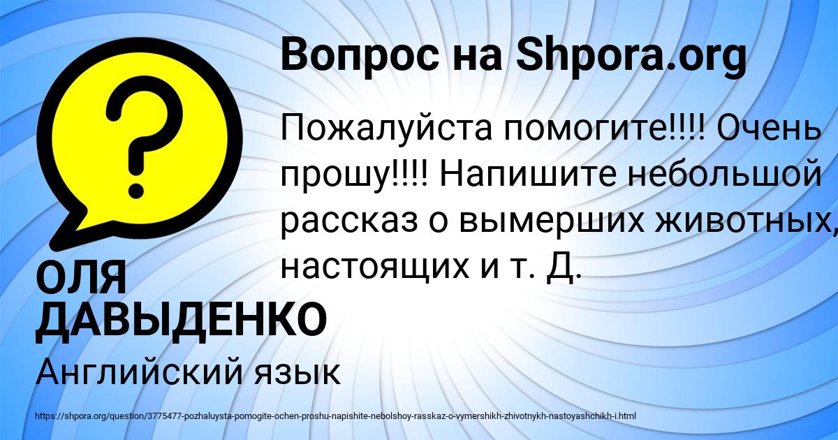 Картинка с текстом вопроса от пользователя ОЛЯ ДАВЫДЕНКО