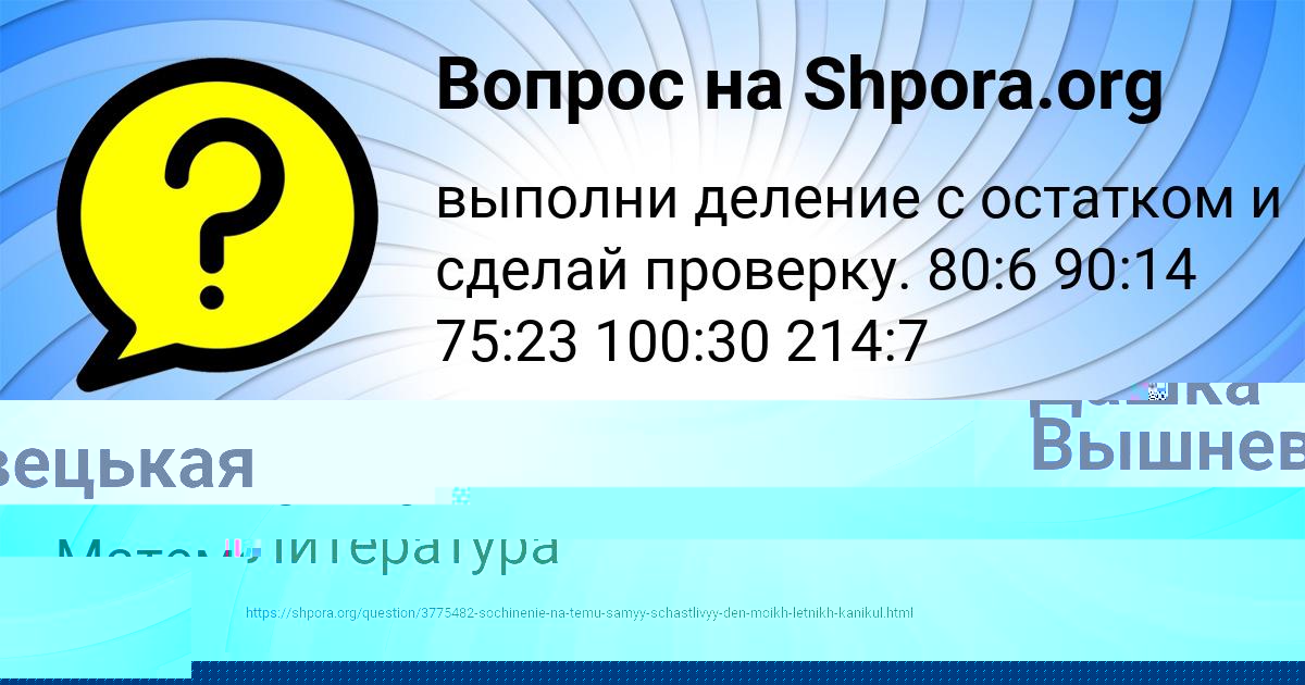 Картинка с текстом вопроса от пользователя Дашка Вышневецькая