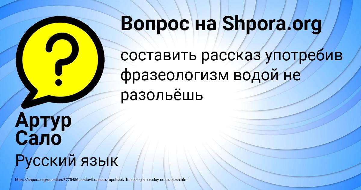 Картинка с текстом вопроса от пользователя Артур Сало