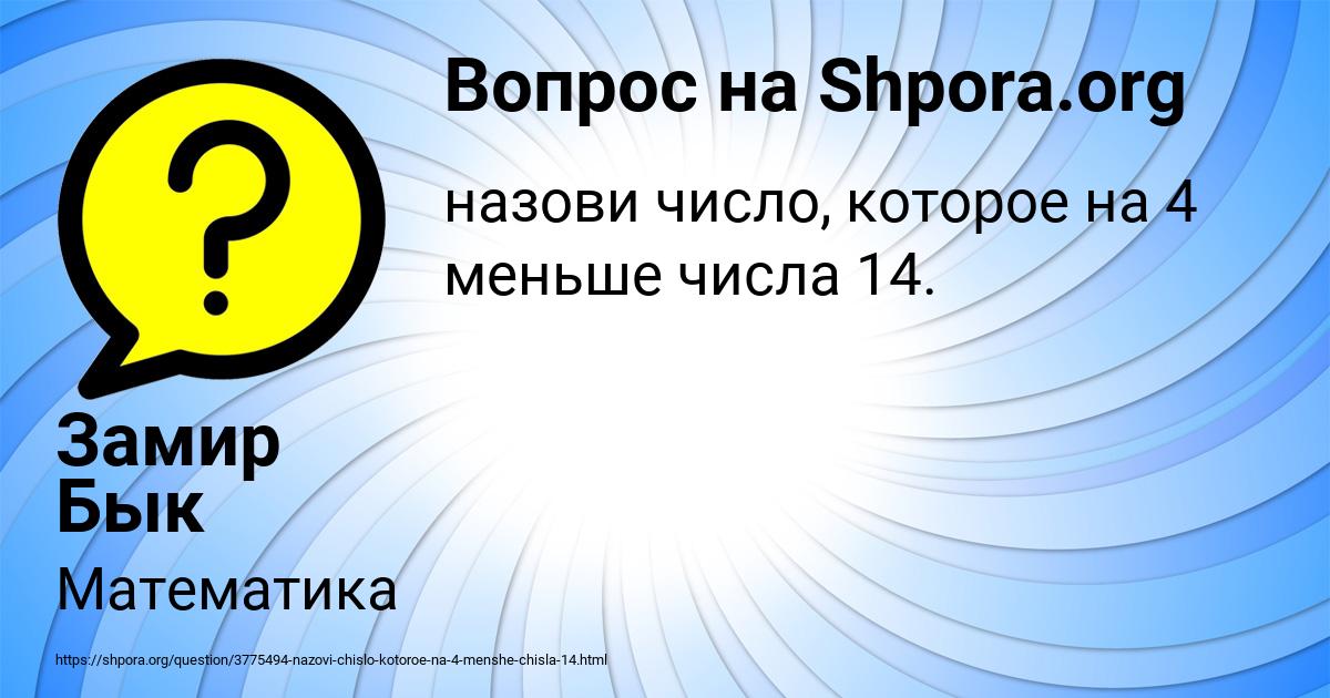 Картинка с текстом вопроса от пользователя Замир Бык