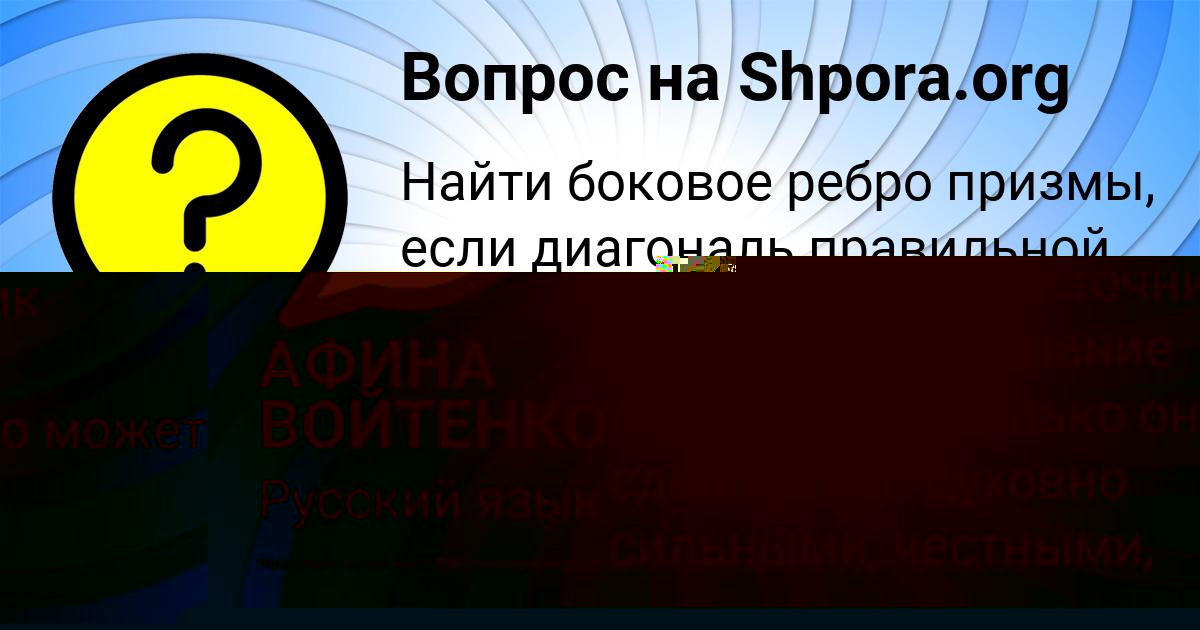 Картинка с текстом вопроса от пользователя АФИНА ВОЙТЕНКО