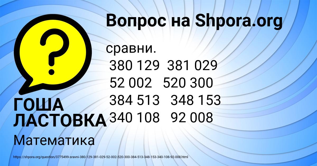 Картинка с текстом вопроса от пользователя ГОША ЛАСТОВКА