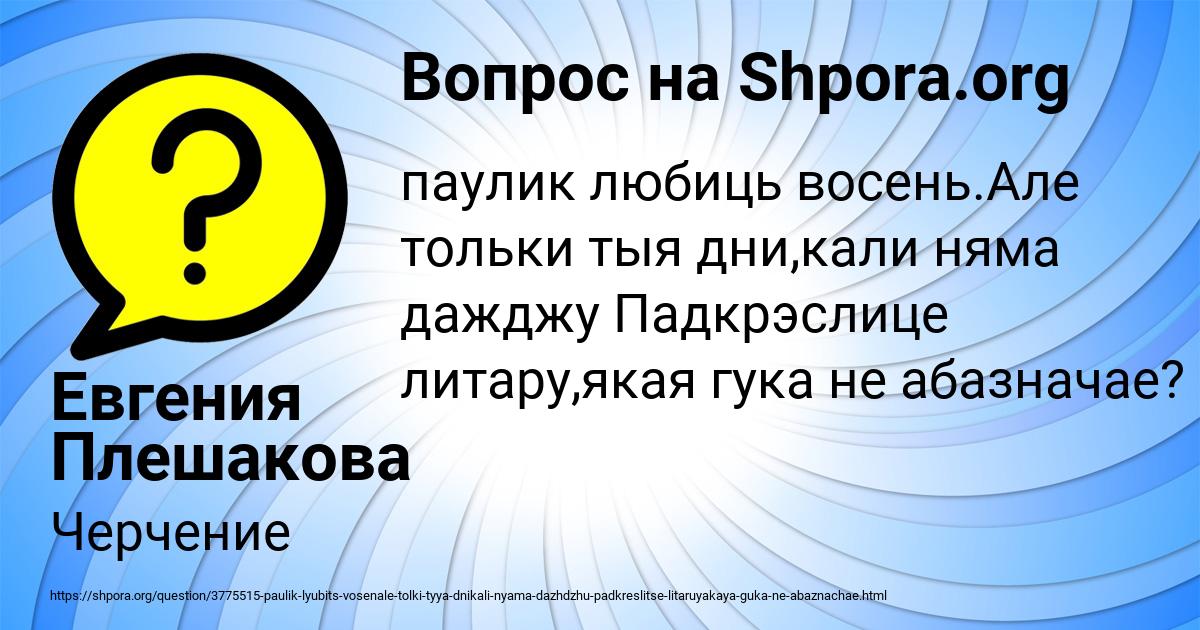 Картинка с текстом вопроса от пользователя Евгения Плешакова