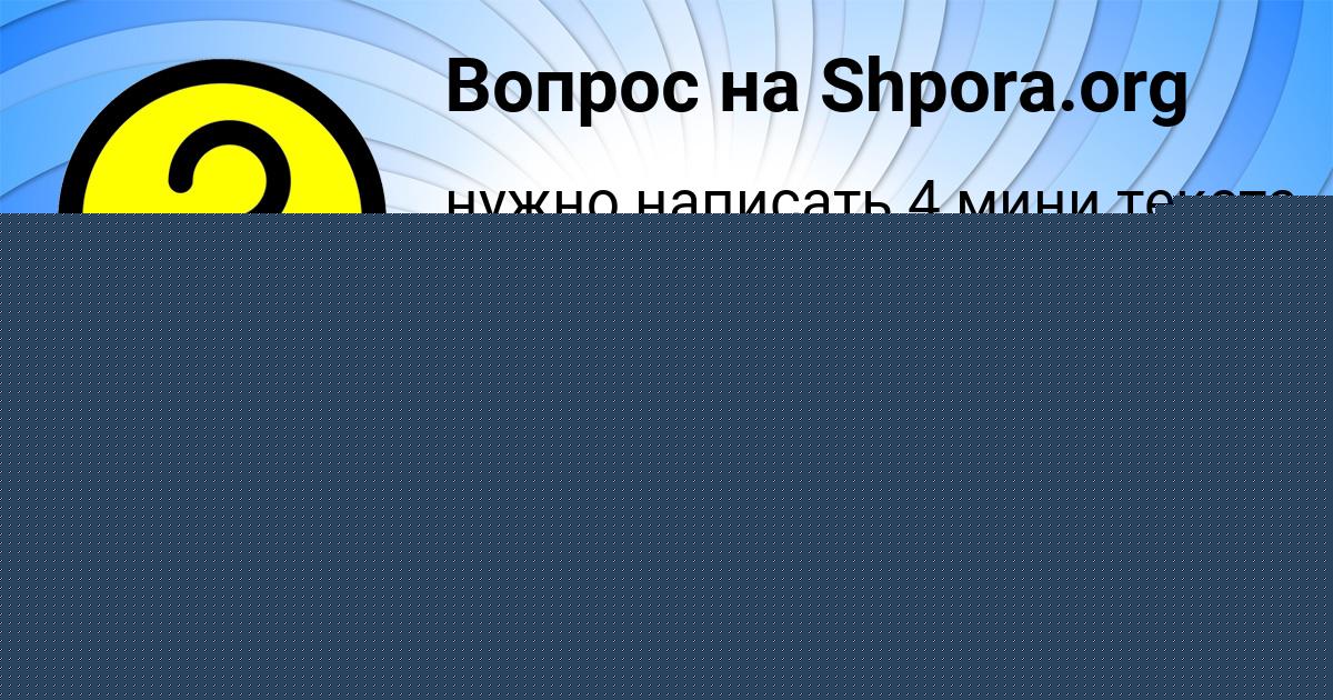 Картинка с текстом вопроса от пользователя Polina Maslova