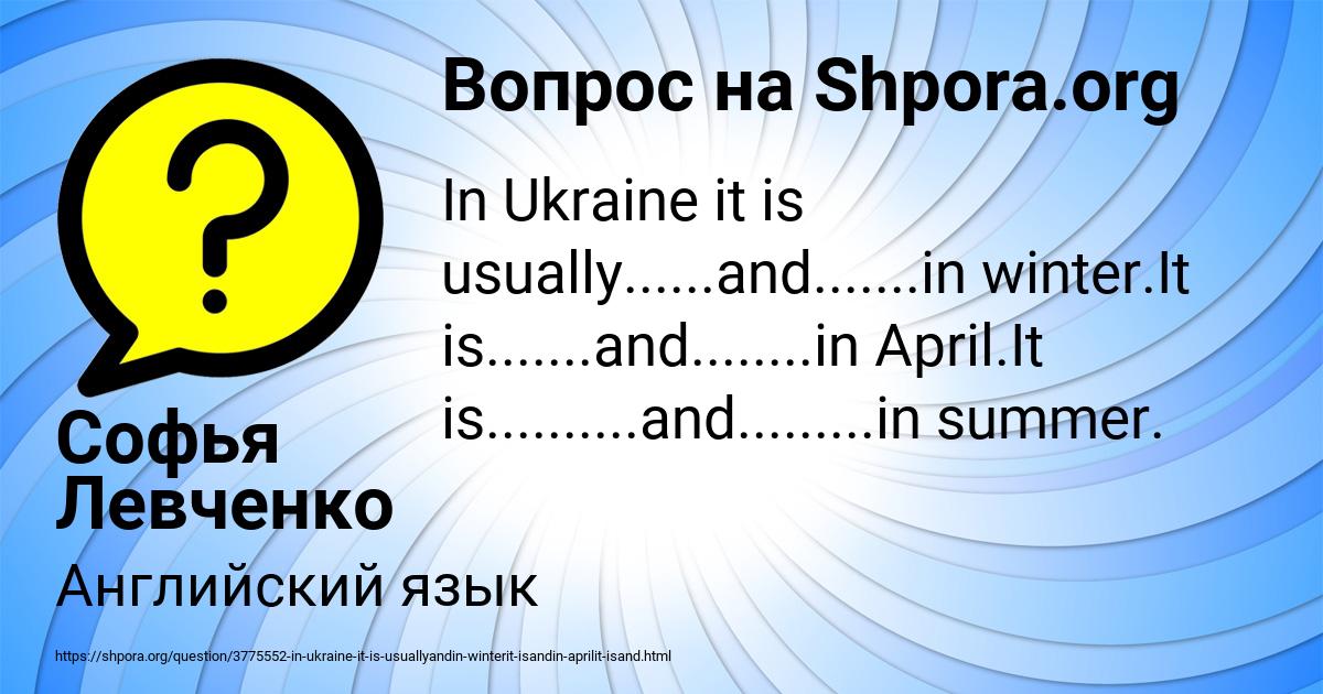 Картинка с текстом вопроса от пользователя Софья Левченко