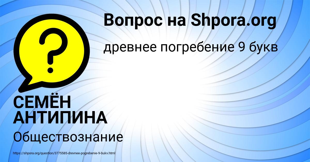 Картинка с текстом вопроса от пользователя СЕМЁН АНТИПИНА