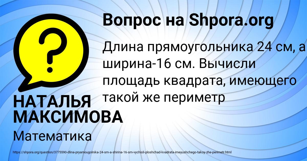 Картинка с текстом вопроса от пользователя НАТАЛЬЯ МАКСИМОВА