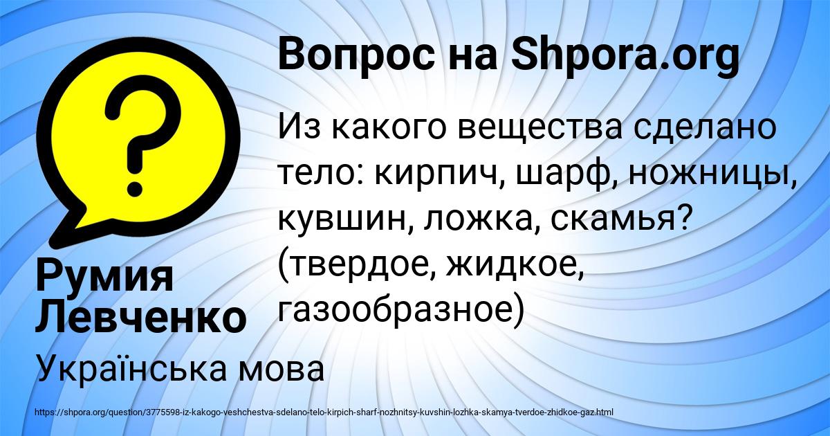 Картинка с текстом вопроса от пользователя Румия Левченко