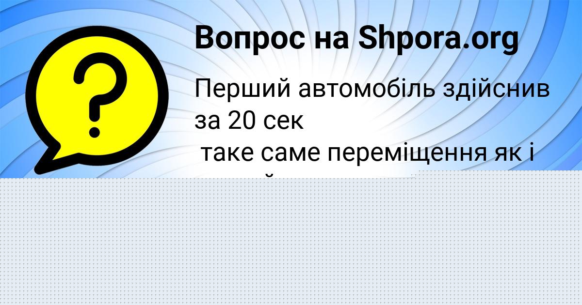 Картинка с текстом вопроса от пользователя Maryana Voloshina