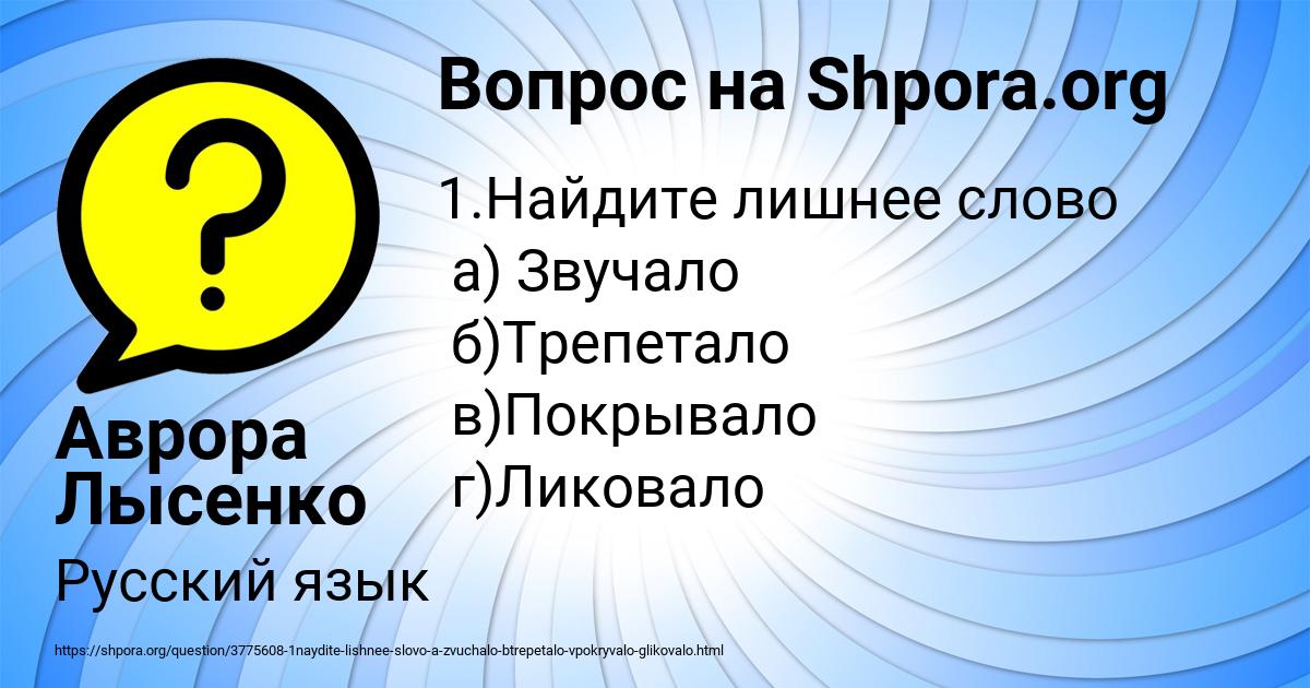 Картинка с текстом вопроса от пользователя Аврора Лысенко
