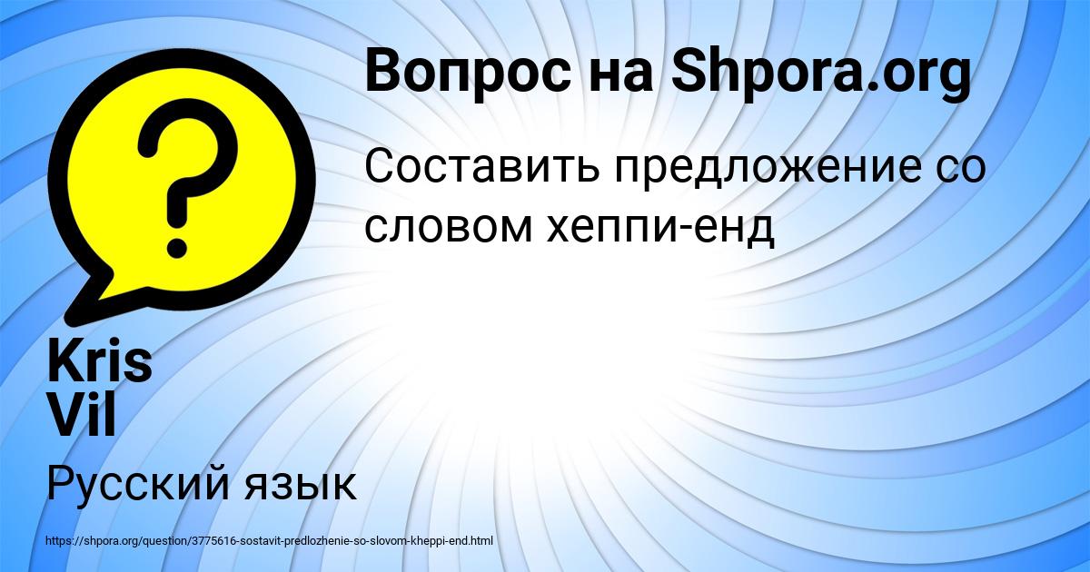 Картинка с текстом вопроса от пользователя Kris Vil