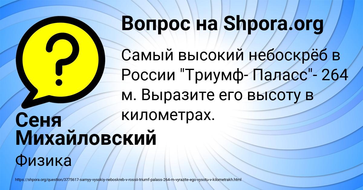 Картинка с текстом вопроса от пользователя Сеня Михайловский