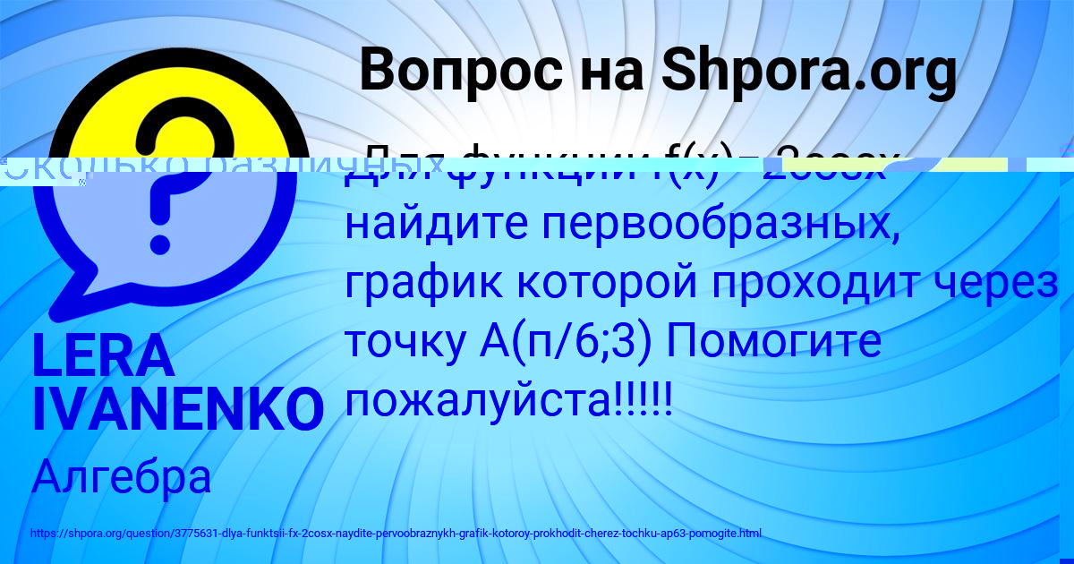 Картинка с текстом вопроса от пользователя LERA IVANENKO