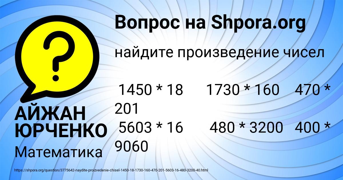 Картинка с текстом вопроса от пользователя АЙЖАН ЮРЧЕНКО