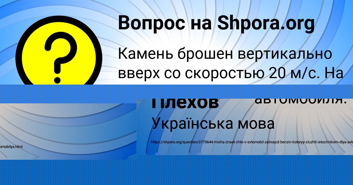 Картинка с текстом вопроса от пользователя Богдан Плехов