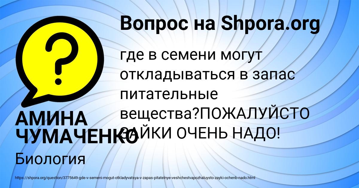 Картинка с текстом вопроса от пользователя АМИНА ЧУМАЧЕНКО