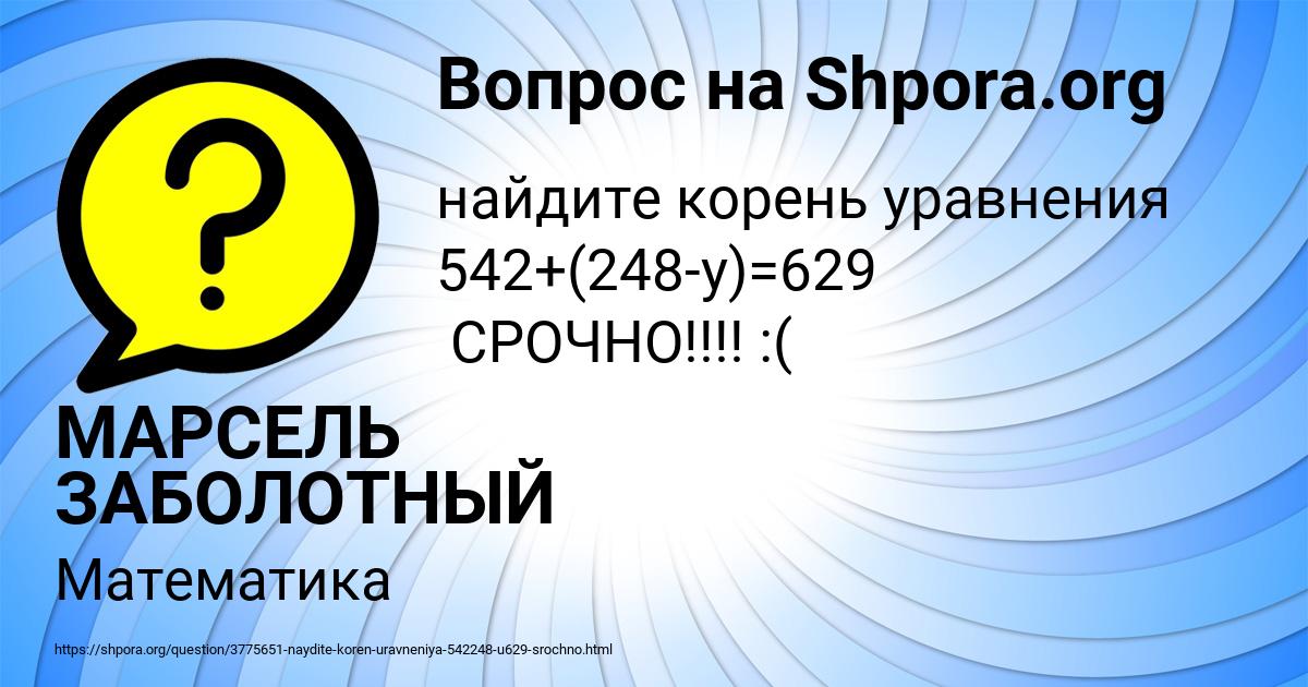 Картинка с текстом вопроса от пользователя МАРСЕЛЬ ЗАБОЛОТНЫЙ