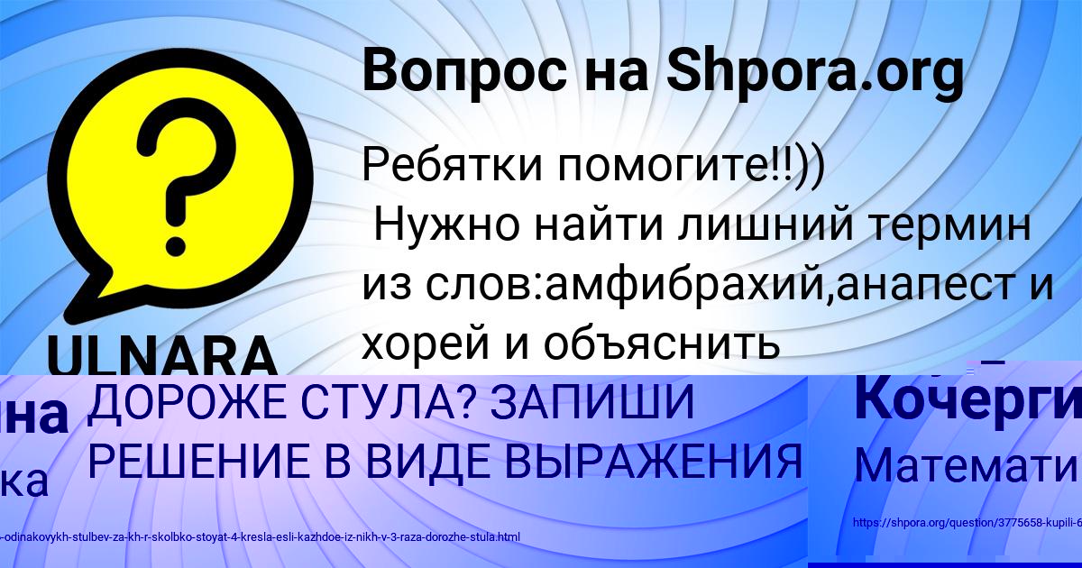 Картинка с текстом вопроса от пользователя Ануш Кочергина