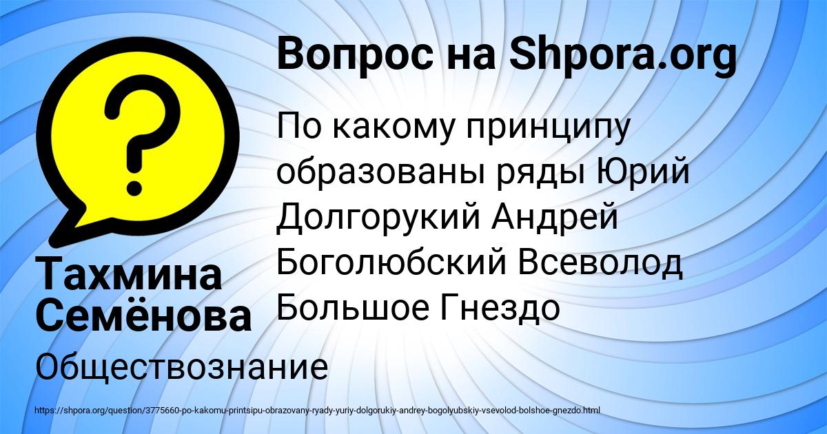 Картинка с текстом вопроса от пользователя Тахмина Семёнова