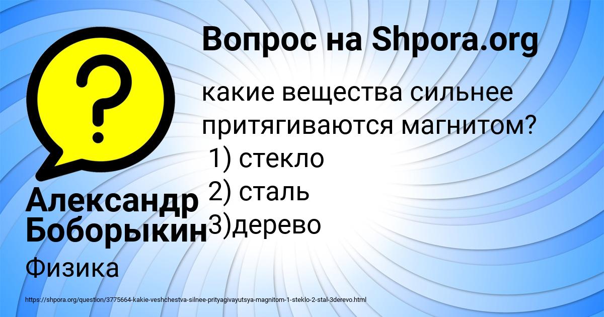 Картинка с текстом вопроса от пользователя Александр Боборыкин
