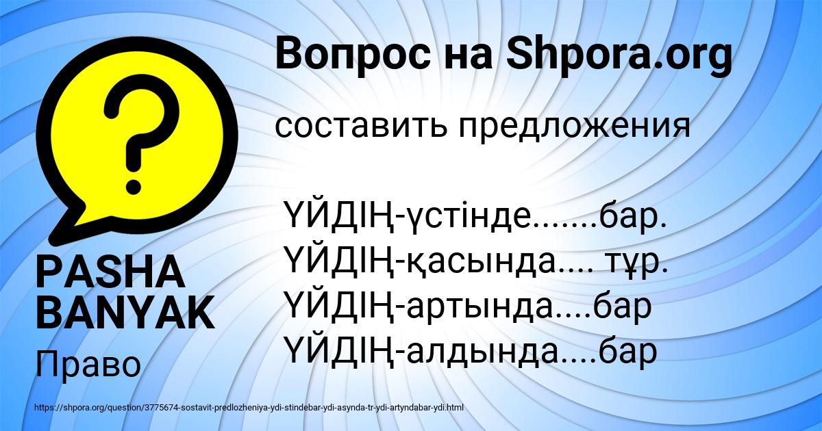 Картинка с текстом вопроса от пользователя PASHA BANYAK