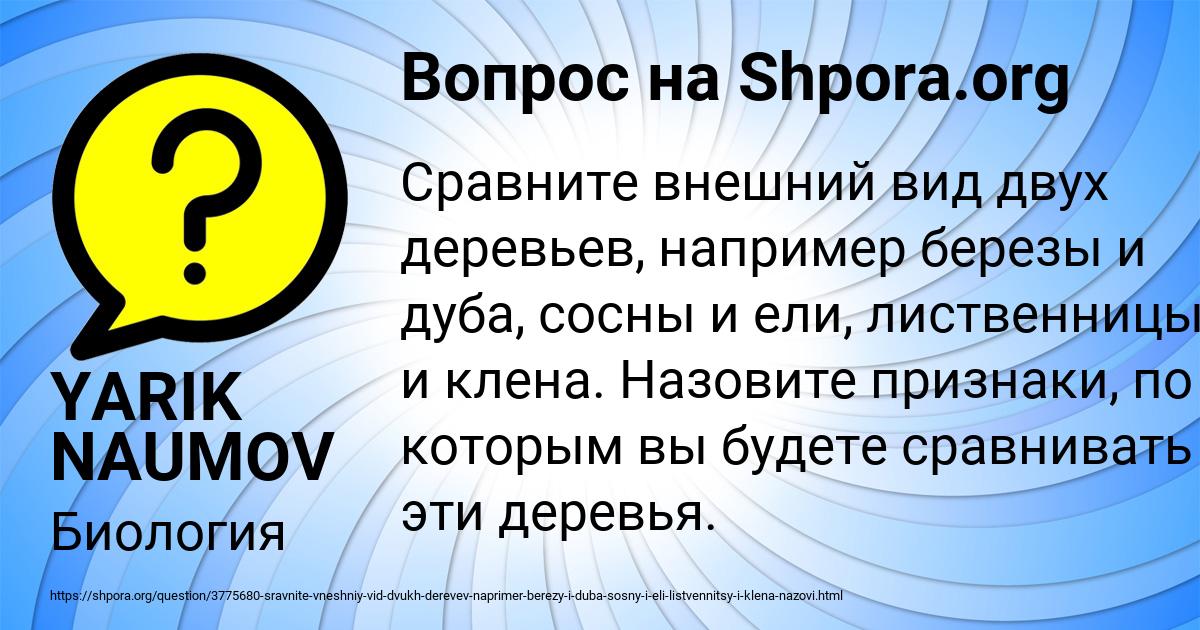 Картинка с текстом вопроса от пользователя YARIK NAUMOV