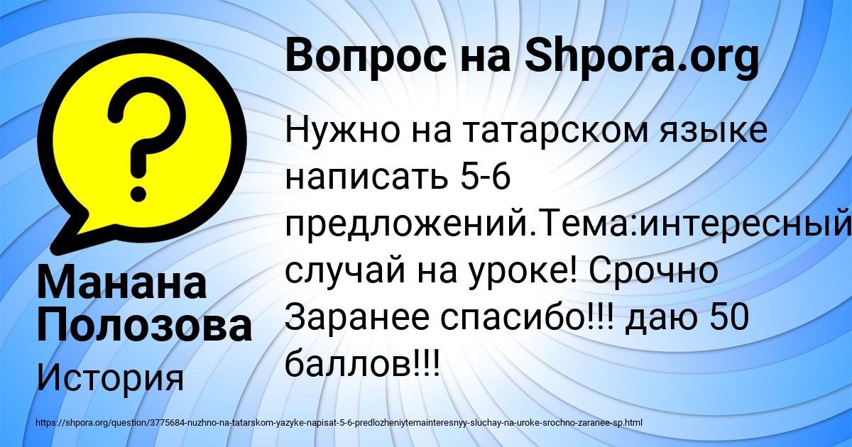 Картинка с текстом вопроса от пользователя Манана Полозова
