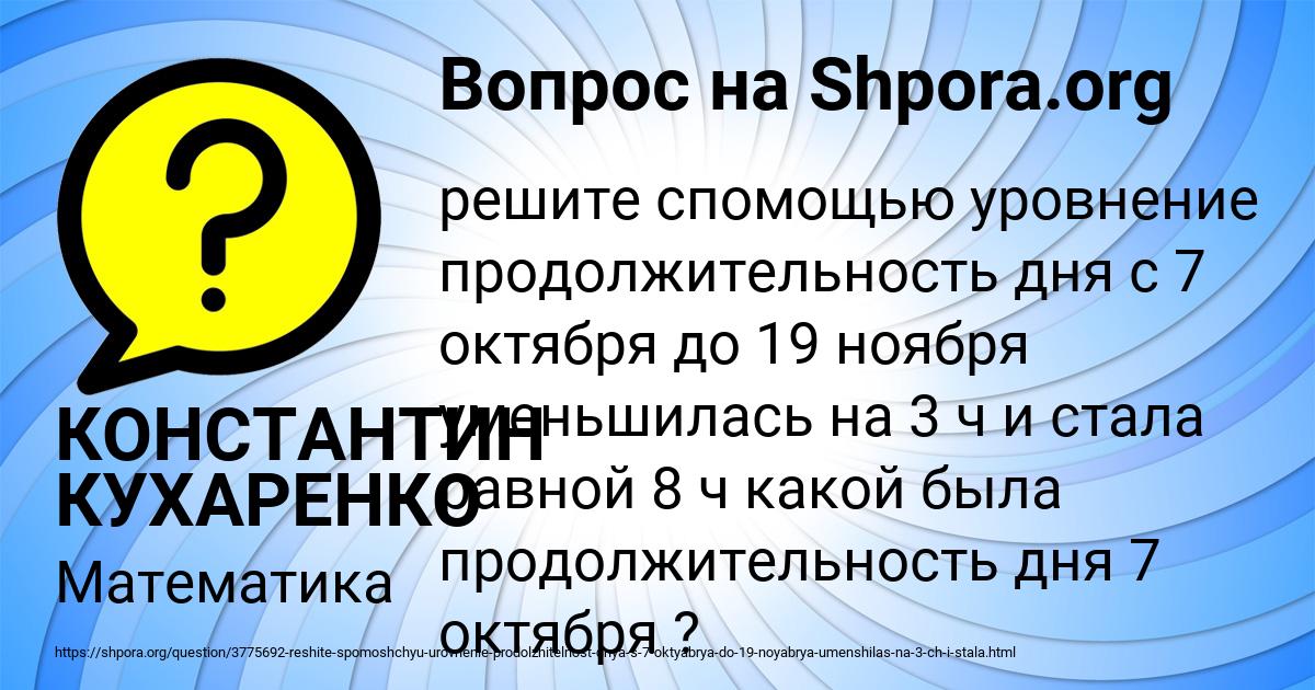 Картинка с текстом вопроса от пользователя КОНСТАНТИН КУХАРЕНКО