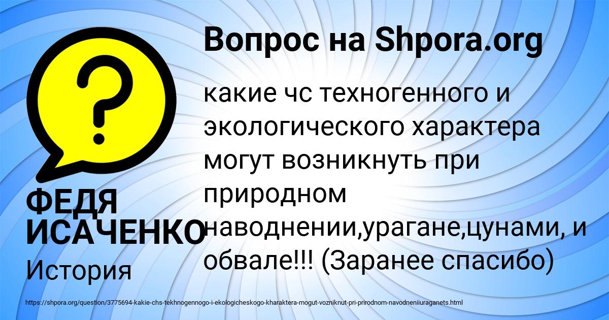 Картинка с текстом вопроса от пользователя ФЕДЯ ИСАЧЕНКО