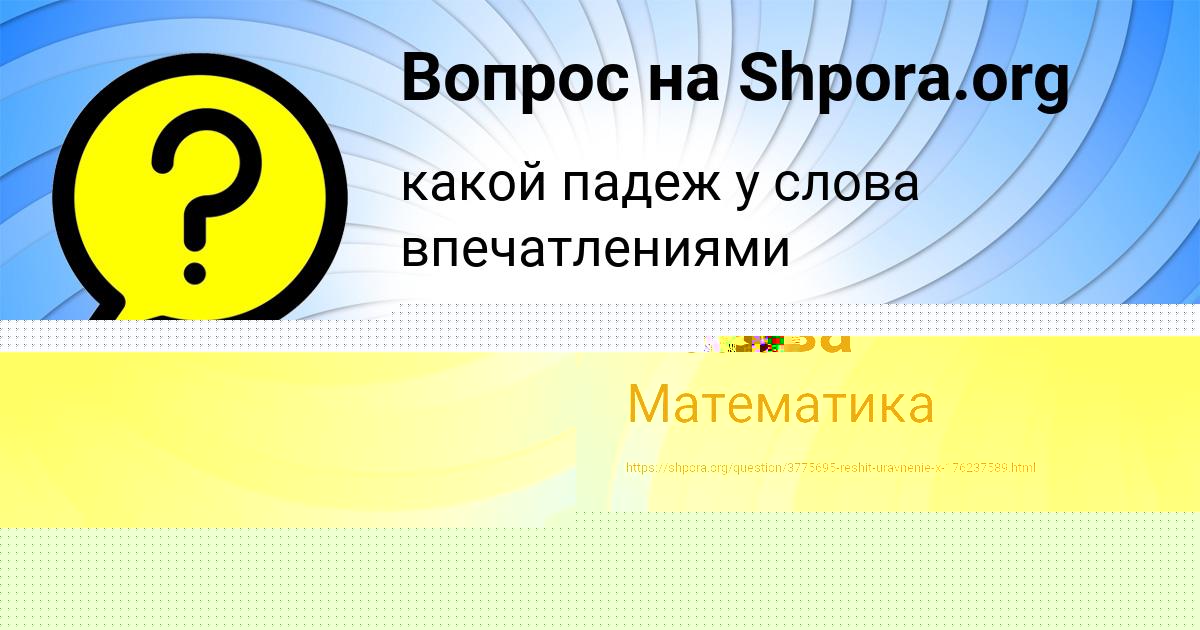 Картинка с текстом вопроса от пользователя Ленчик Исаева