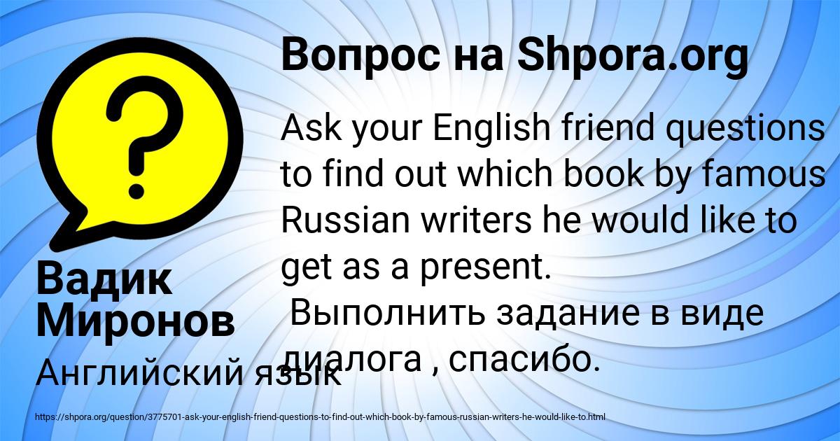 Картинка с текстом вопроса от пользователя Вадик Миронов