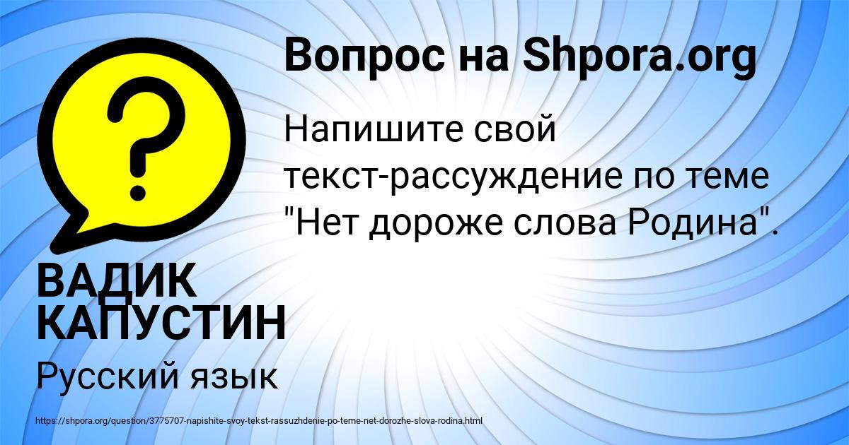 Картинка с текстом вопроса от пользователя ВАДИК КАПУСТИН