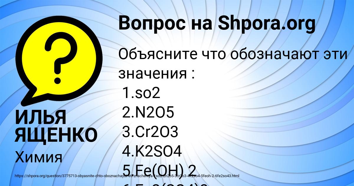 Картинка с текстом вопроса от пользователя ИЛЬЯ ЯЩЕНКО