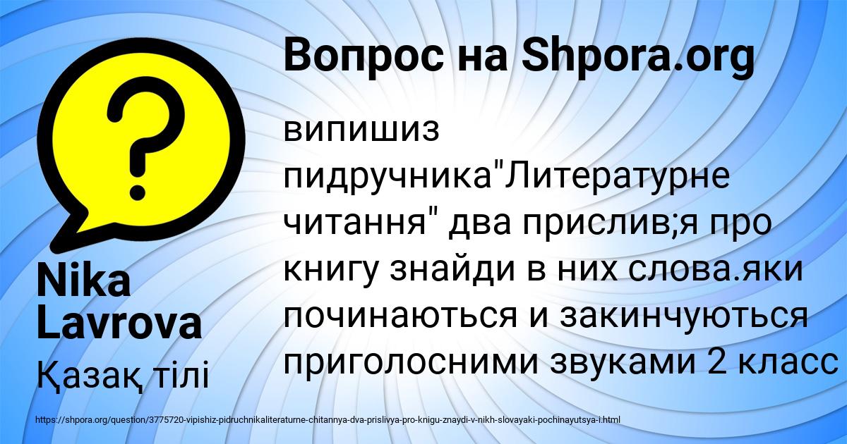 Картинка с текстом вопроса от пользователя Nika Lavrova