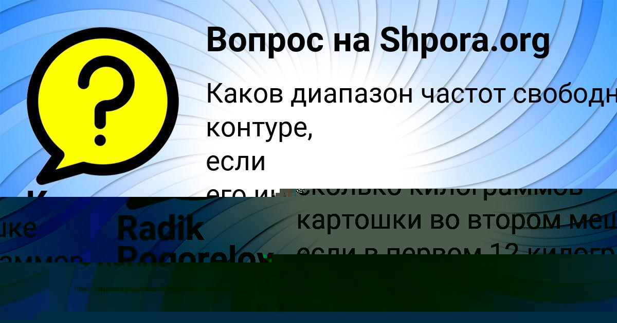 Картинка с текстом вопроса от пользователя Radik Pogorelov