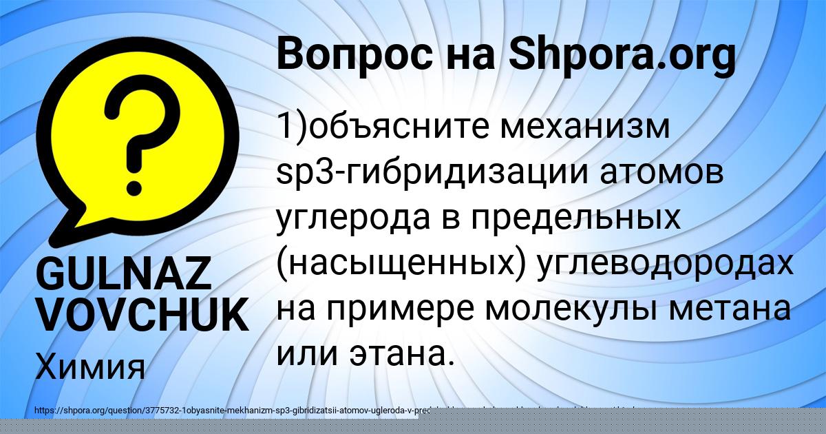 Картинка с текстом вопроса от пользователя GULNAZ VOVCHUK