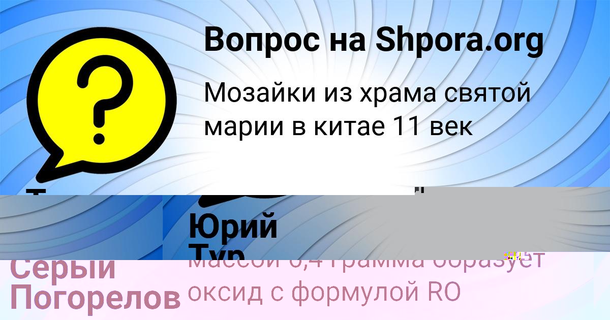Картинка с текстом вопроса от пользователя Серый Погорелов